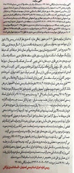 مزایده,مزایده ششدانگ یکباب خانه بخش 14 ثبت اصفهان