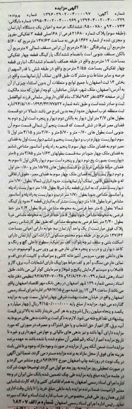 مزایده,مزایده ششدانگ آپارتمان طبقه سه 147.63متر