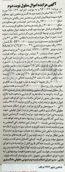 آگهی مزایده اموال منقول, مزایده سواری سمند به رنگ سفید مدل 1391 - نوبت دوم