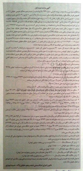 مزایده ,مزایده ملک بخش یک اراک نوبت اول