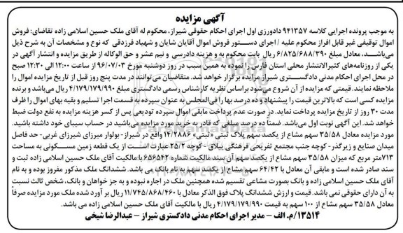 مزایده,مزایده زمین مسکونی مساحت 713مترمربع