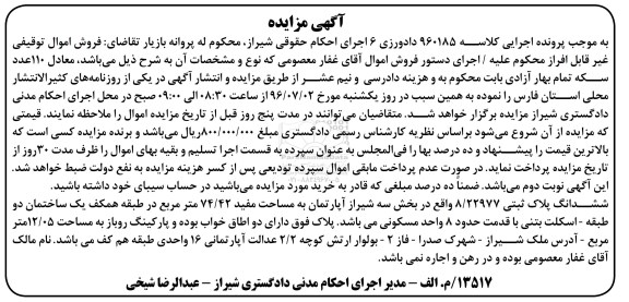 مزایده,مزایده ششدانگ پلاک ثبتی مساحت مفید 74.42متر