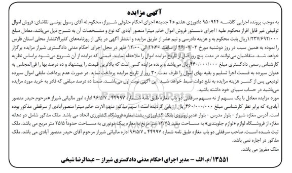 مزایده,مزایده یک سهم از نه سهم سرقفلی دو باب مغازه