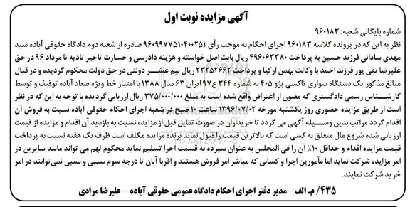 اگهی مزایده , مزایده دستگاه سواری تاکسی پژو 405