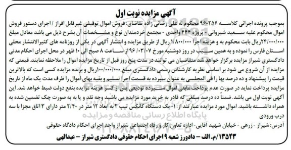 آگهی مزایده ,مزایده فروش یک دستگاه کانکس
