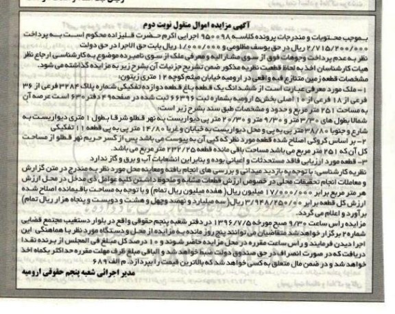 مزایده,مزایده ملک ششدانگ باغ قطعه 12 تفکیکی