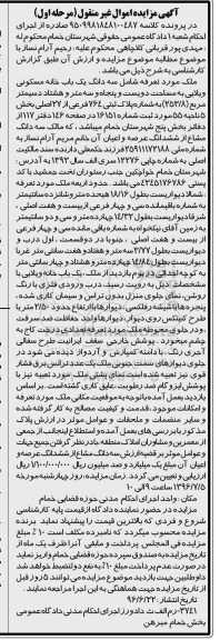 مزایده,مزایده سه دانگ خانه مسکونی ویلایی