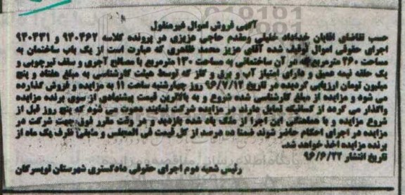 مزایده,مزایده یکباب ساختمان مساحت 260متر
