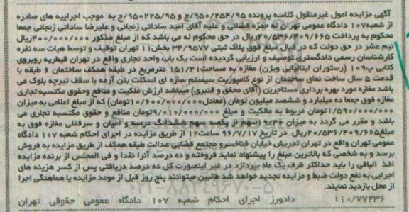 مزایده,مزایده پلاک ثبتی 34/9577 بخش یازده تهران