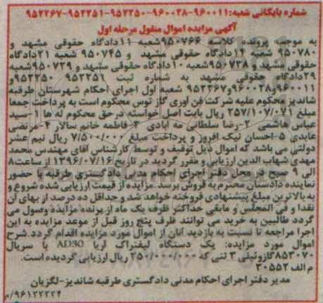 مزایده,مزایده یک دستگاه لیفتراک آریا