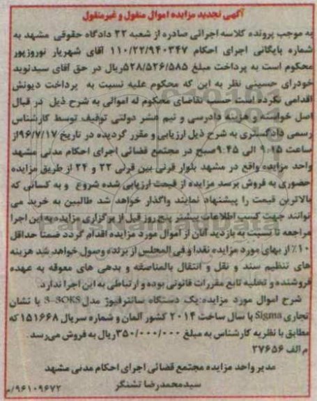 مزایده,مزایده یک دستگاه سانترفیوژ