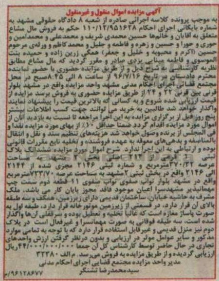 مزایده,مزایده ششدانگ پلاک ثبتی یک فرعی