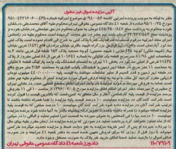 مزایده,مزایده آپارتمان بخش یازده تهران