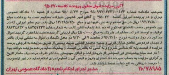 آگهی مزایده ,مزایده دو خط تلفن ثابت