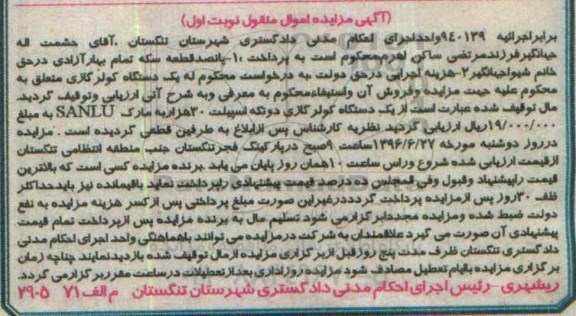 مزایده ,مزایده یک دستگاه کولر گازی دو تکه اسپیلت