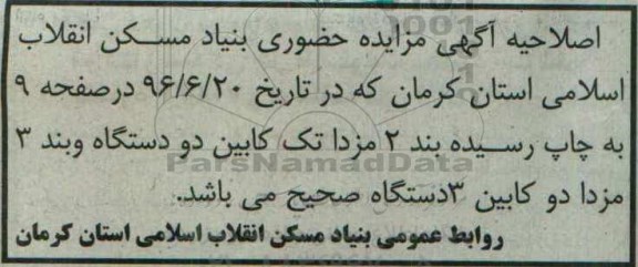 اصلاحیه مزایده ، مزایده کمپرسی اسکانیا جفت چرخ