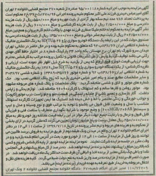 آگهی مزایده ,مزایده یک دستگاه خودروی سواری