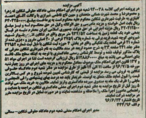مزایده یک قطعه زمین مساحت 932.52متر