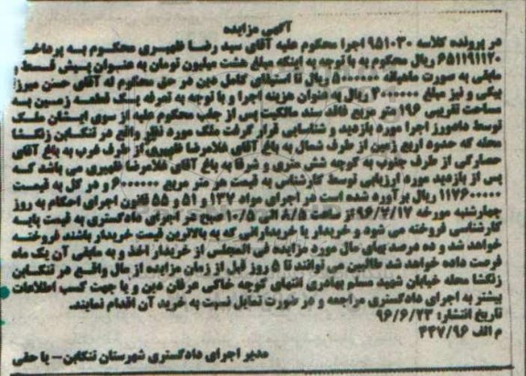 مزایده یک قطعه زمین مساحت 196متر