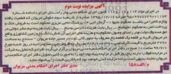 مزایده ششدانگ باغ و زمین کشاورزی 2770متر