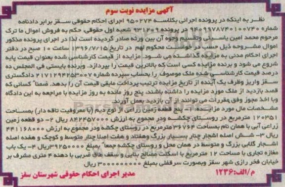 مزایده هفت قطعه زمین و مغازه تجاری