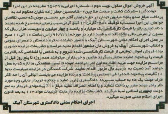 آگهی مزایده , مزایده فروش سیب زمینی نیمه سرخ شده- نوبت دوم