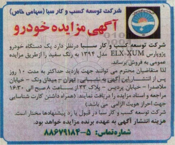 مزایده ، مزایده فروش یک دستگاه خودرو پژو پارس