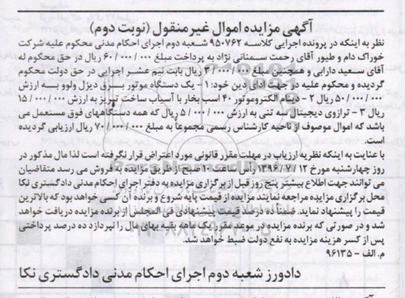 مزایده,مزایده یک دستگاه موتور برق دیزل ولوو نوبت دوم