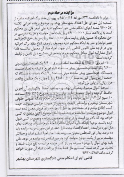 مزایده ,مزایده تیر برق
