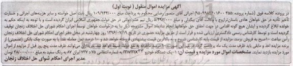 مزایده , مزایده فروش یک دستگاه خودرو MVMX33 رنگ سفید