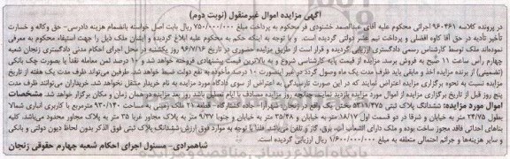 مزایده,مزایده ششدانگ پلاک ثبتی 930.140متر نوبت دوم