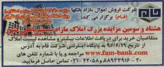 مزایده,مزایده املاک با شرایط ویژه و استثنایی