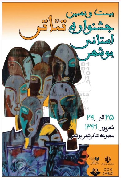 بیست و نهمین جشنواره تئائر استانی بوشهر 