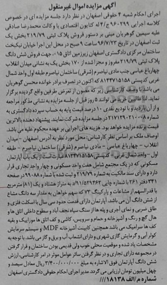 مزایده,مزایده پلاک ثبتی 219/79 بخش یک اصفهان