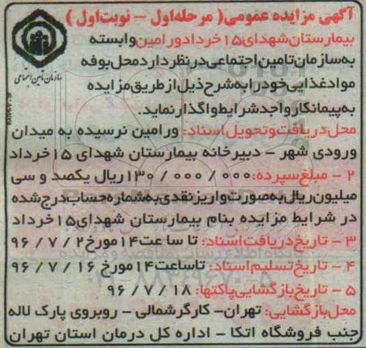 مزایده عمومی , مزایده واگذاری محل بوفه مواد غذایی خود