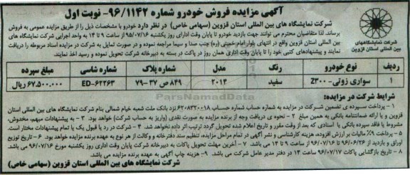 آگهی مزایده, مزایده فروش خودرو