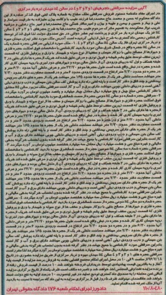 مزایده,مزایده سرقفلی حجره های 1-2-3-4 سالن A4