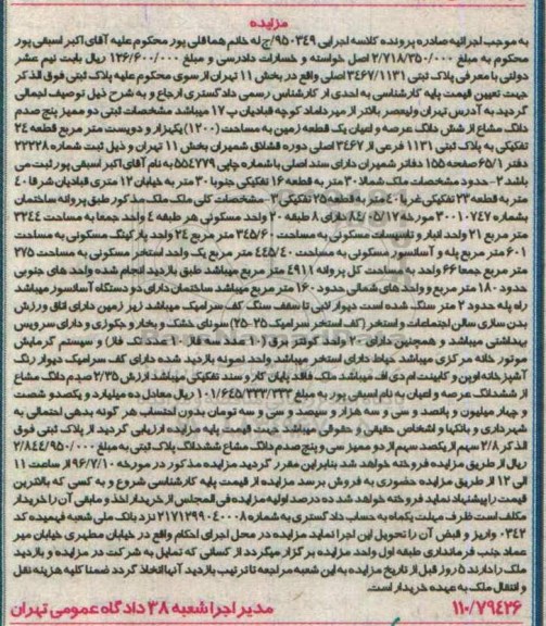 مزایده,مزایده دو ممیز 5 صدم دانگ مشاع از زمین 1200متر