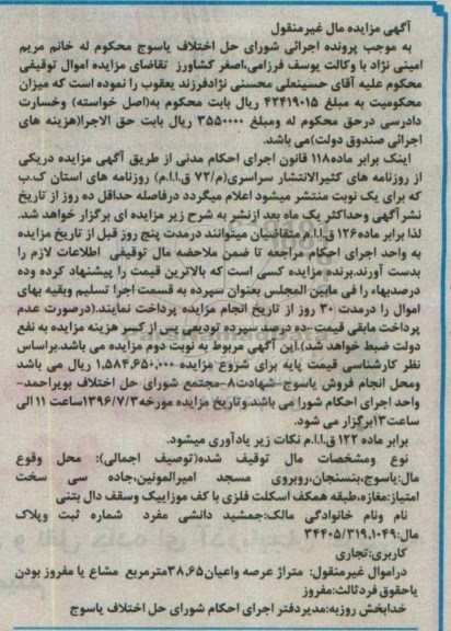 مزایده,مزایده مال غیرمنقول متراژ 38.65متر