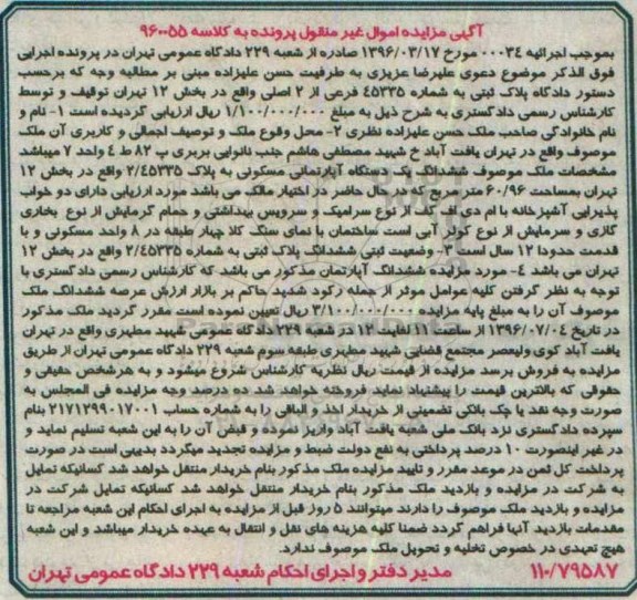مزایده,مزایده پلاک ثبتی به شماره 45335 فرعی