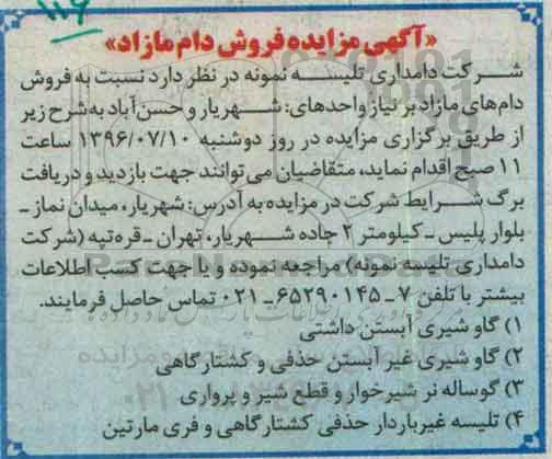 آگهی مزایده, مزایده فروش دام مازاد