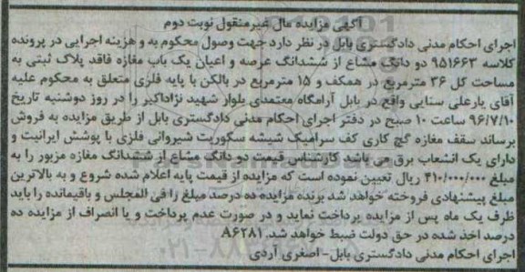 مزایده,مزایده دو دانگ مشاع از مغازه مساحت کل 36متر