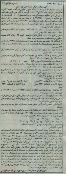 مزایده,مزایده پلاک ثبتی 2341/97 اصلی بخش دو قم