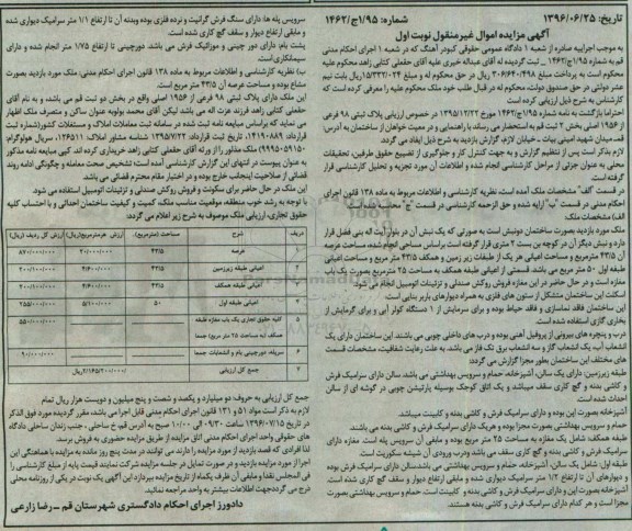 مزایده,مزایده پلاک ثبتی 98 فرعی از 1956 اصلی