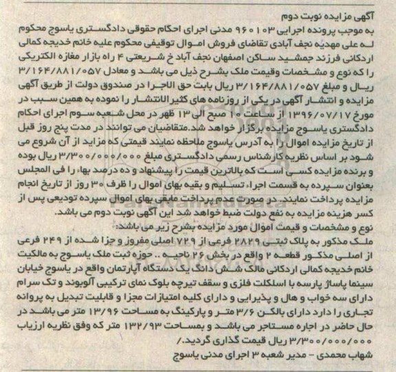 مزایده,مزایده ملک ششدانگ آپارتمان مساحت 132.93متر