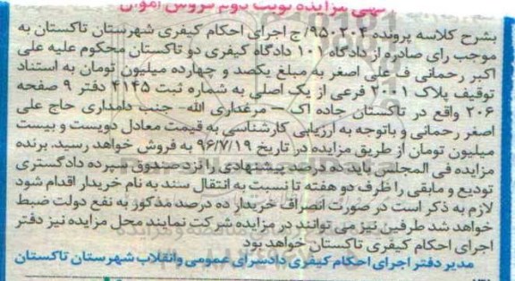 مزایده,مزایده پلاک 2001 فرعی از یک اصلی نوبت دوم