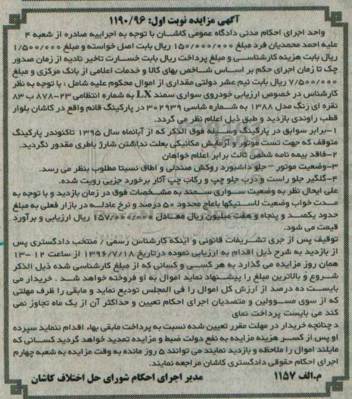 آگهی مزایده , مزایده خودروی سمند LX