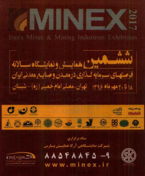 ششمین همایش و نمایشگاه سالانه فرصتهای سرمایه گذاری در معدن و صنایع معدنی ایران96.6.28