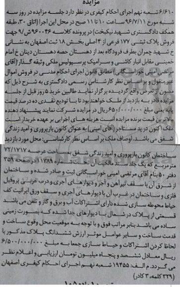 مزایده,مزایده پلاک ثبتی بخش 18 ثبت اصفهان