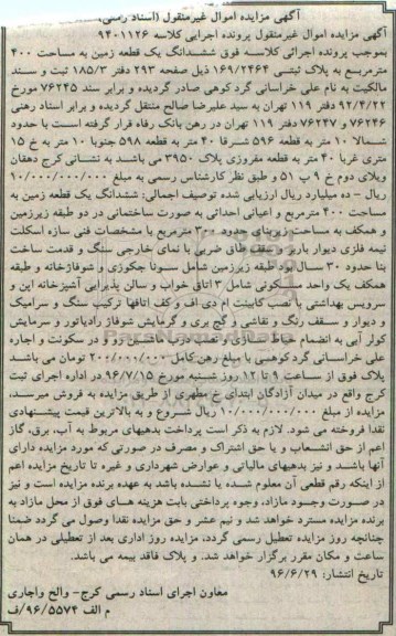 مزایده،مزایده یک قطعه زمین به مساحت 400 مترمربع